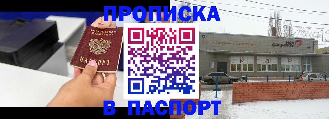 прописка паспорт в Дрезне