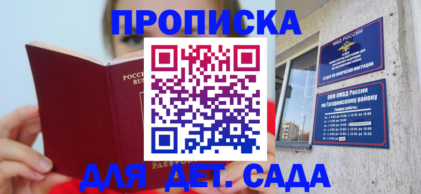 регистрация для дет. сада в Дрезне